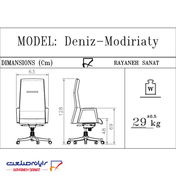 صندلی مدیریت